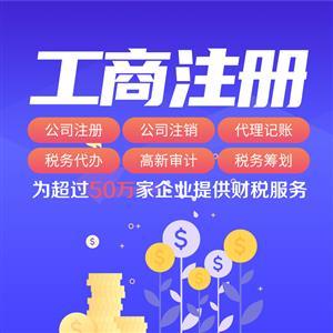 上海代理記賬服務(wù) 59元享3個(gè)月專業(yè)代賬，免費(fèi)體驗(yàn)專家級(jí)代辦