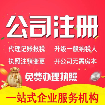 黃陂盤龍城代辦公司注冊(cè)——專業(yè)代理服務(wù)助您輕松創(chuàng)業(yè)