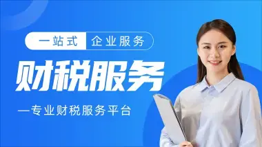 一站式企業服務 從執照辦理到代理記賬，助您高效經營