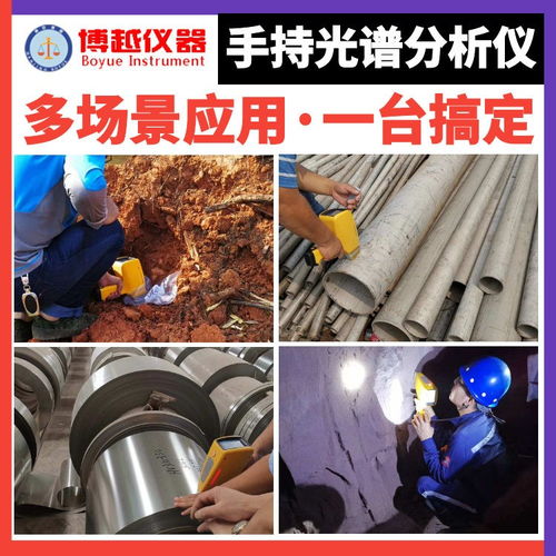 新疆廠家信譽卓著的手持式光譜儀 免費培訓(xùn)與代理代辦服務(wù)全面解析