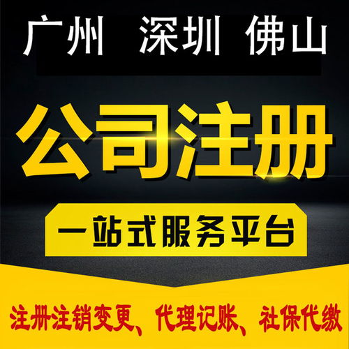 燕塘地區(qū)代辦注冊公司全攻略 流程、費用及選擇要點