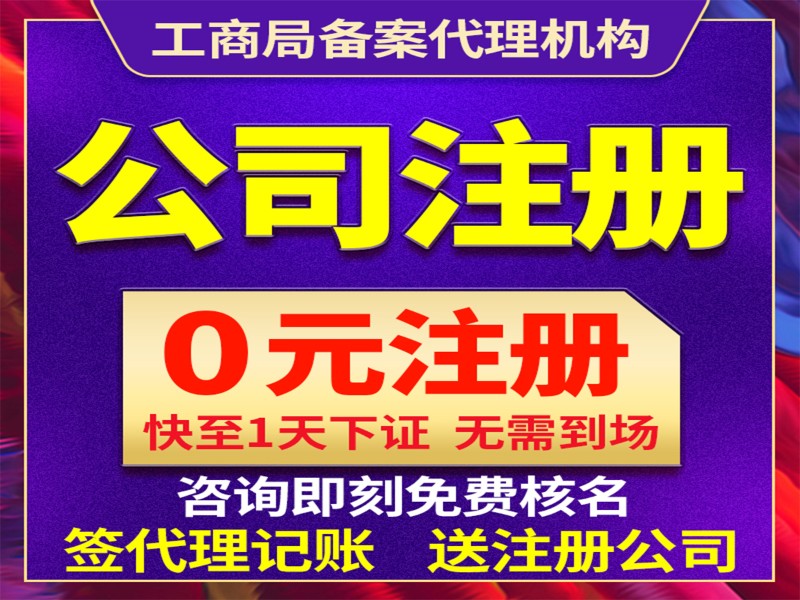 蘇州公司注冊(cè)與代辦營業(yè)執(zhí)照全攻略 一站式解析工商注冊(cè)與代理記賬服務(wù)